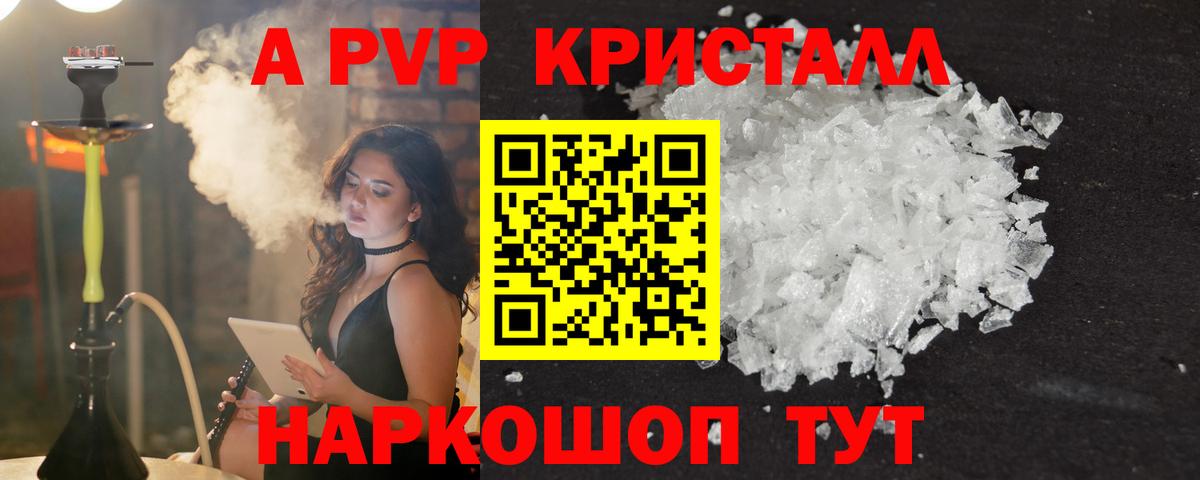 A-PVP  Вход с VPN  Орск  Alpha PVP Crystall  Альфа ПВП VHQ 