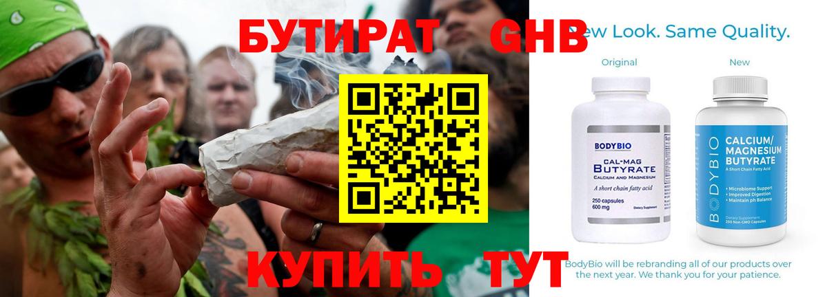 БУТИРАТ бутандиол Орск