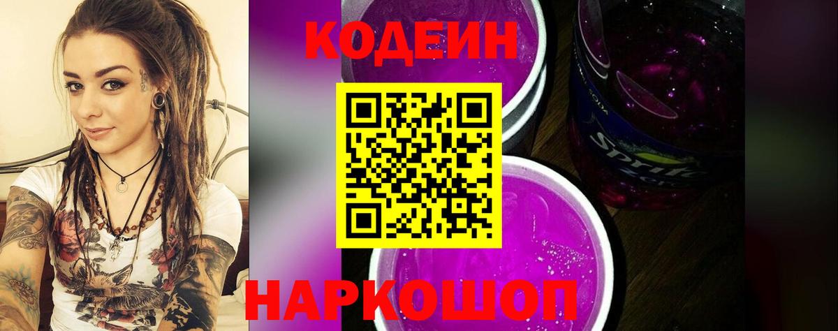 Кодеиновый сироп Lean напиток Lean (лин)  Codein напиток Lean (лин)  Вход с VPN  Орск 