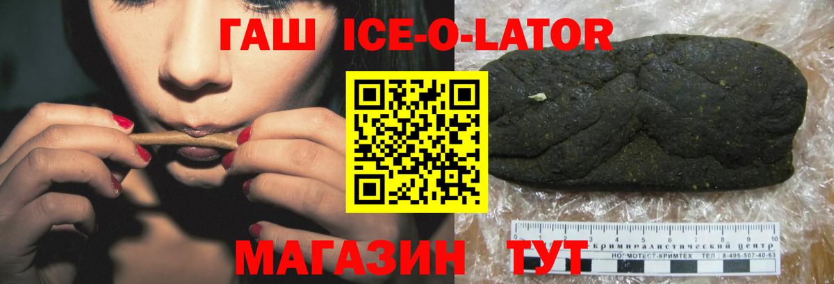 ГАШИШ Изолятор Орск