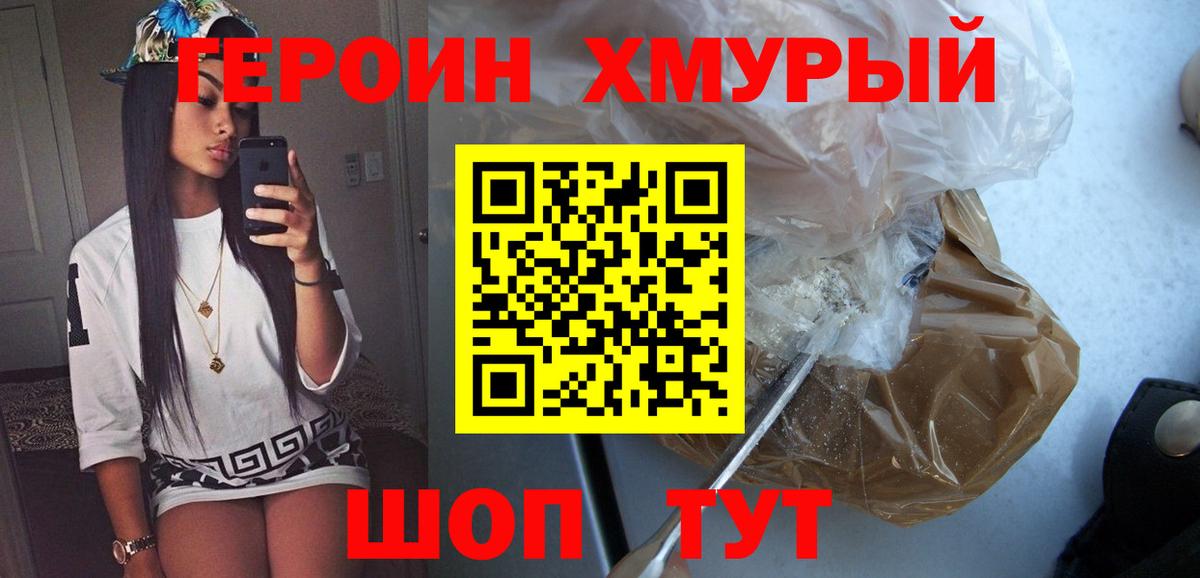 Героин афганец Орск
