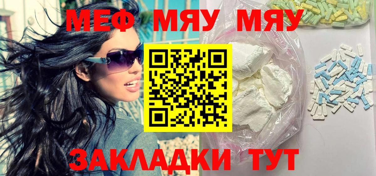 МЯУ-МЯУ мяу мяу  Мефедрон  Мефедрон mephedrone  Орск  Вход с VPN 