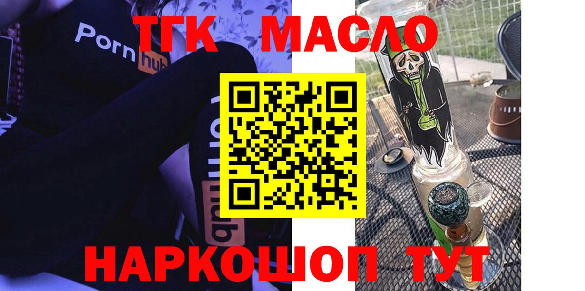 Дистиллят ТГК гашишное масло  Вход с VPN  Орск 