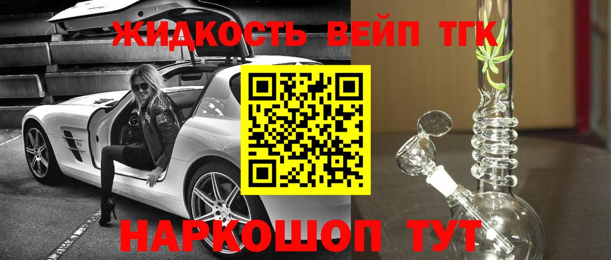 Дистиллят ТГК вейп с тгк Орск